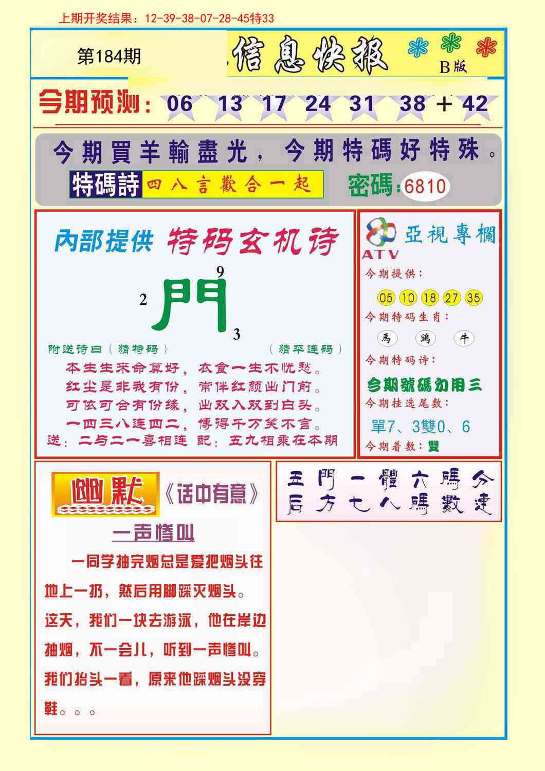 184期信息快报B[图]