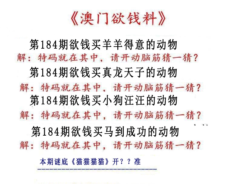 184期澳门欲钱料[图]