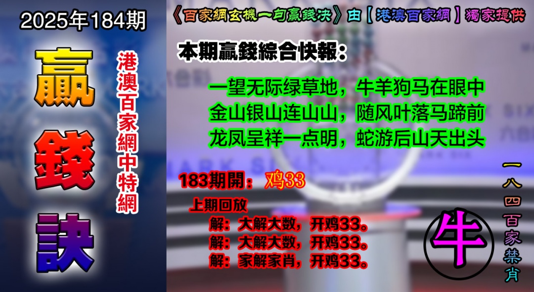 184期百家赢钱决[图]
