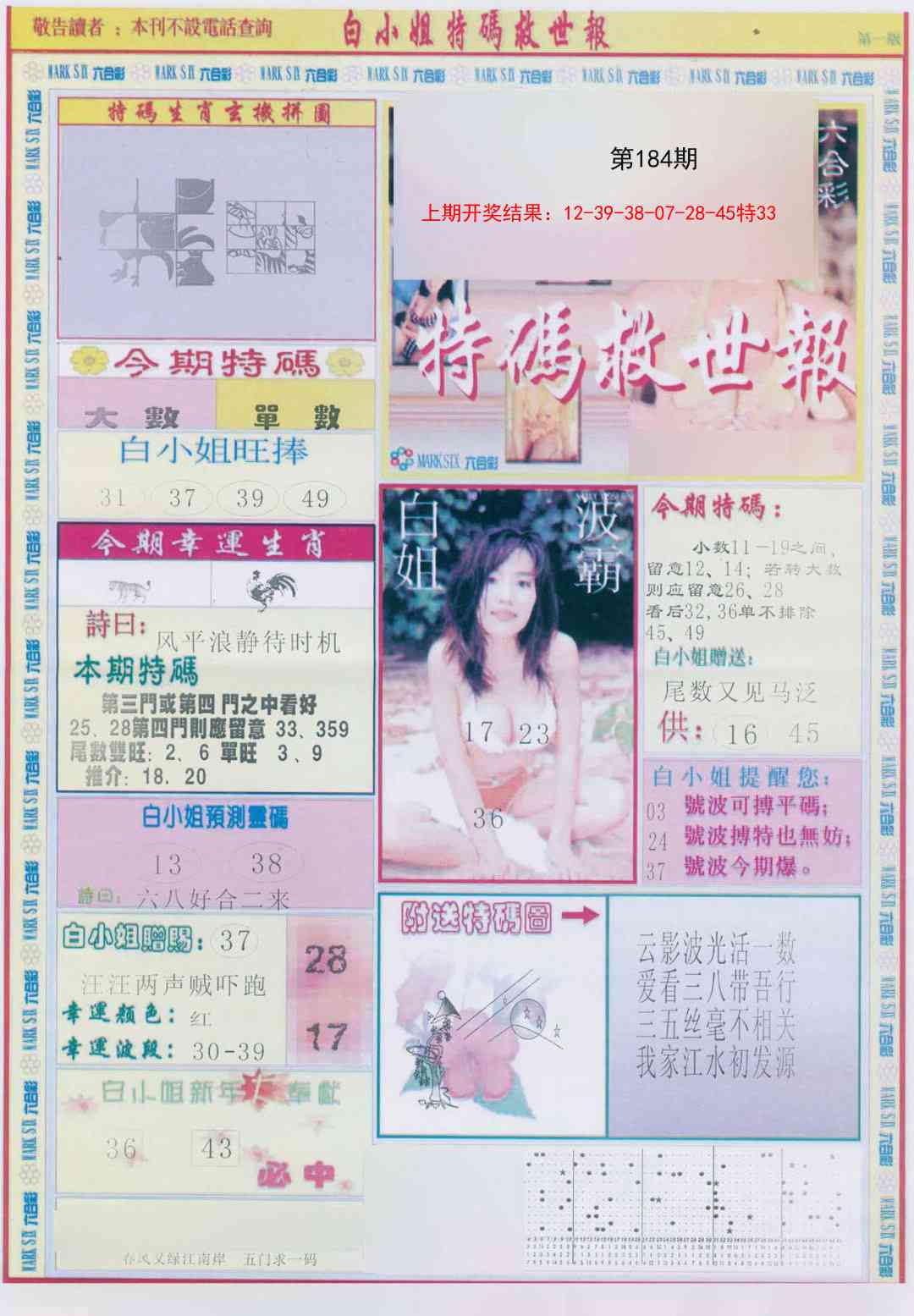 184期白小姐急旋风A[图]