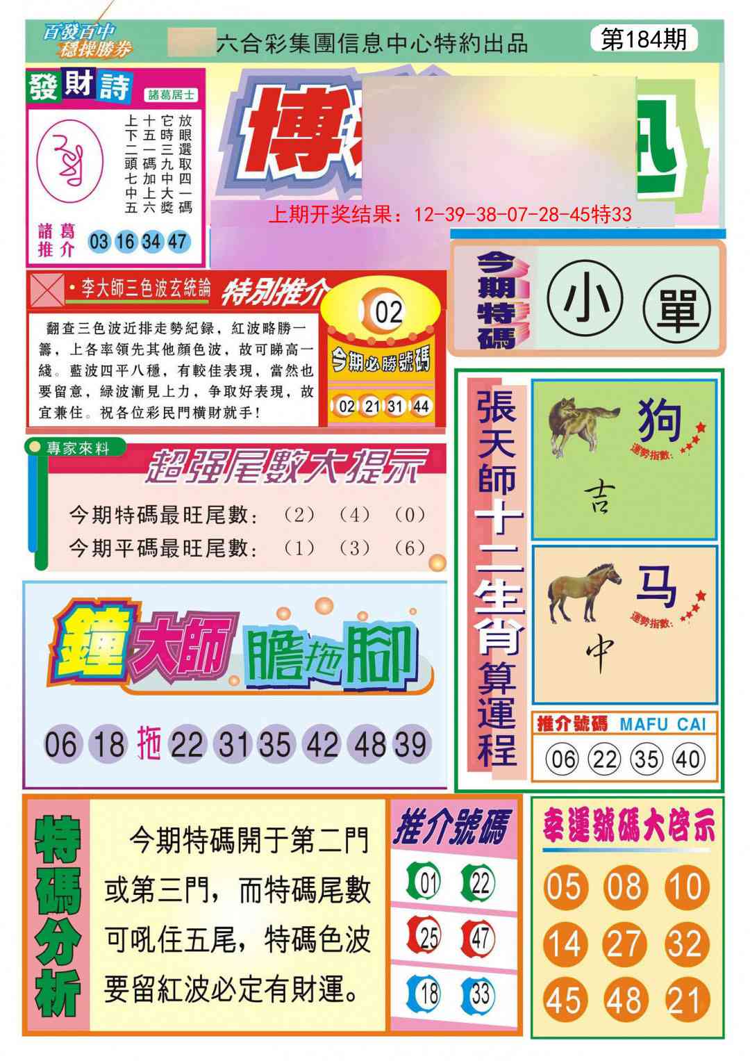 184期博彩快迅[图]