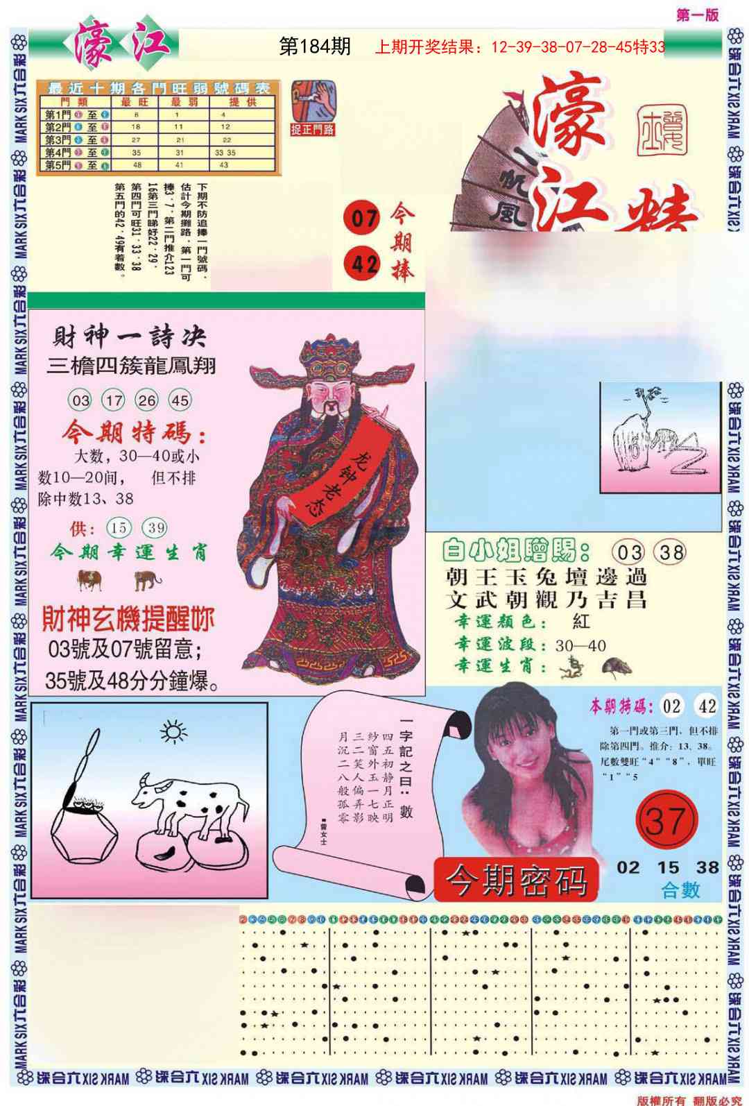 184期濠江精选A[图]