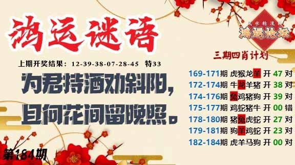 184期鸿运谜语[图]