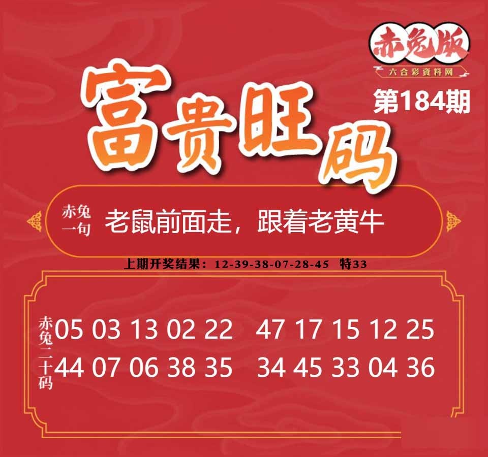 184期富贵旺码[图]