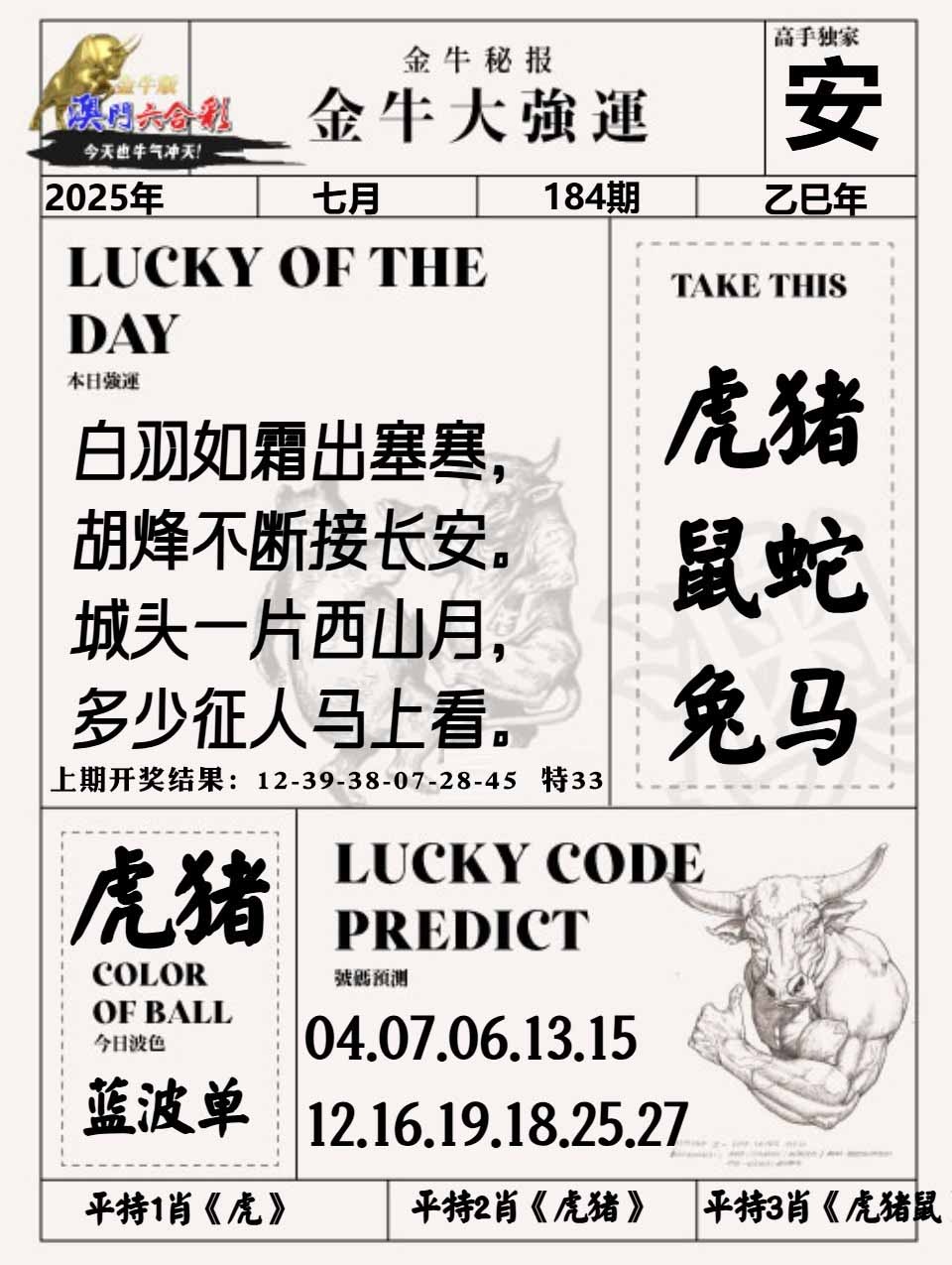 184期金牛大强运[图]