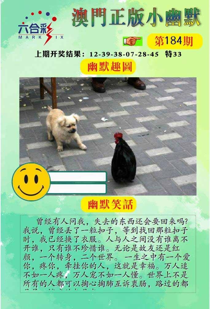 184期正版小幽默[图]