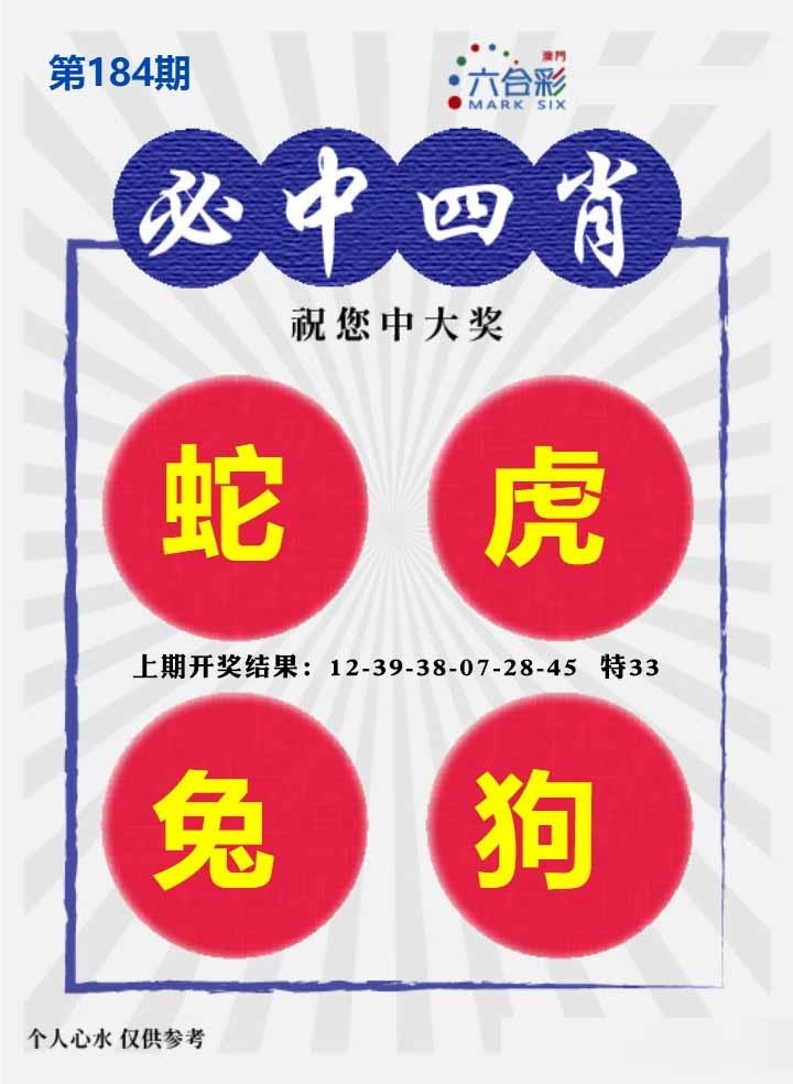 184期必中四肖S[图]