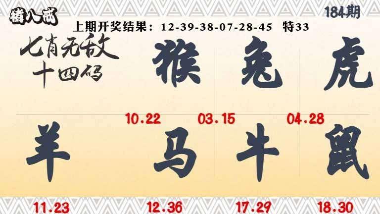 184期七肖无敌14码[图]