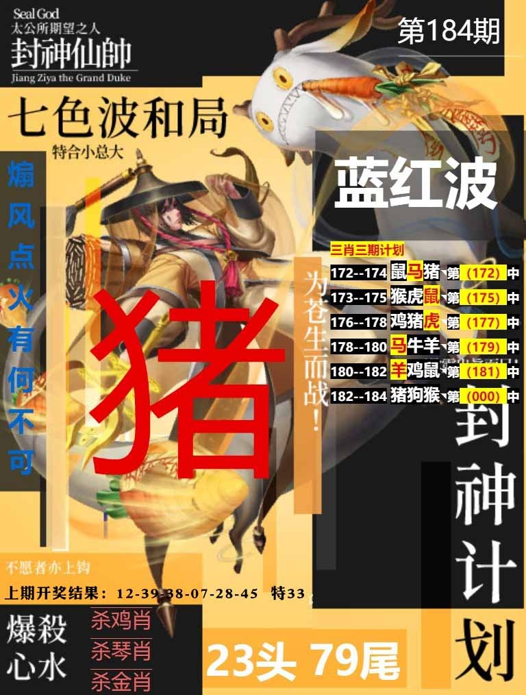 184期封神计划[图]