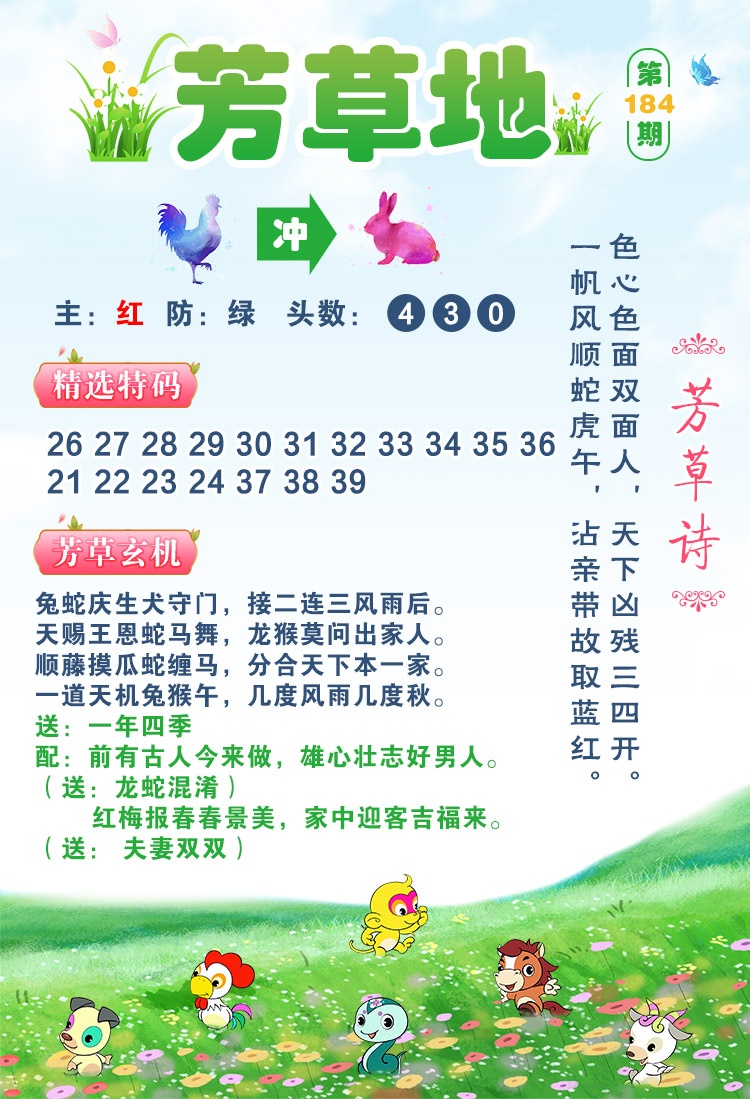 184期芳草地[图]