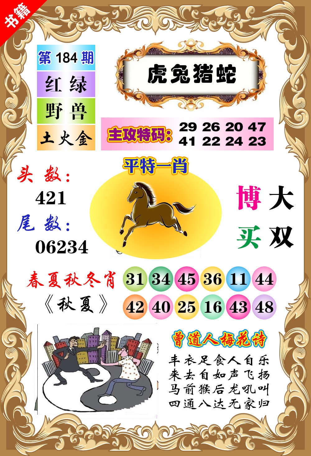 184期澳门特码旺[图]