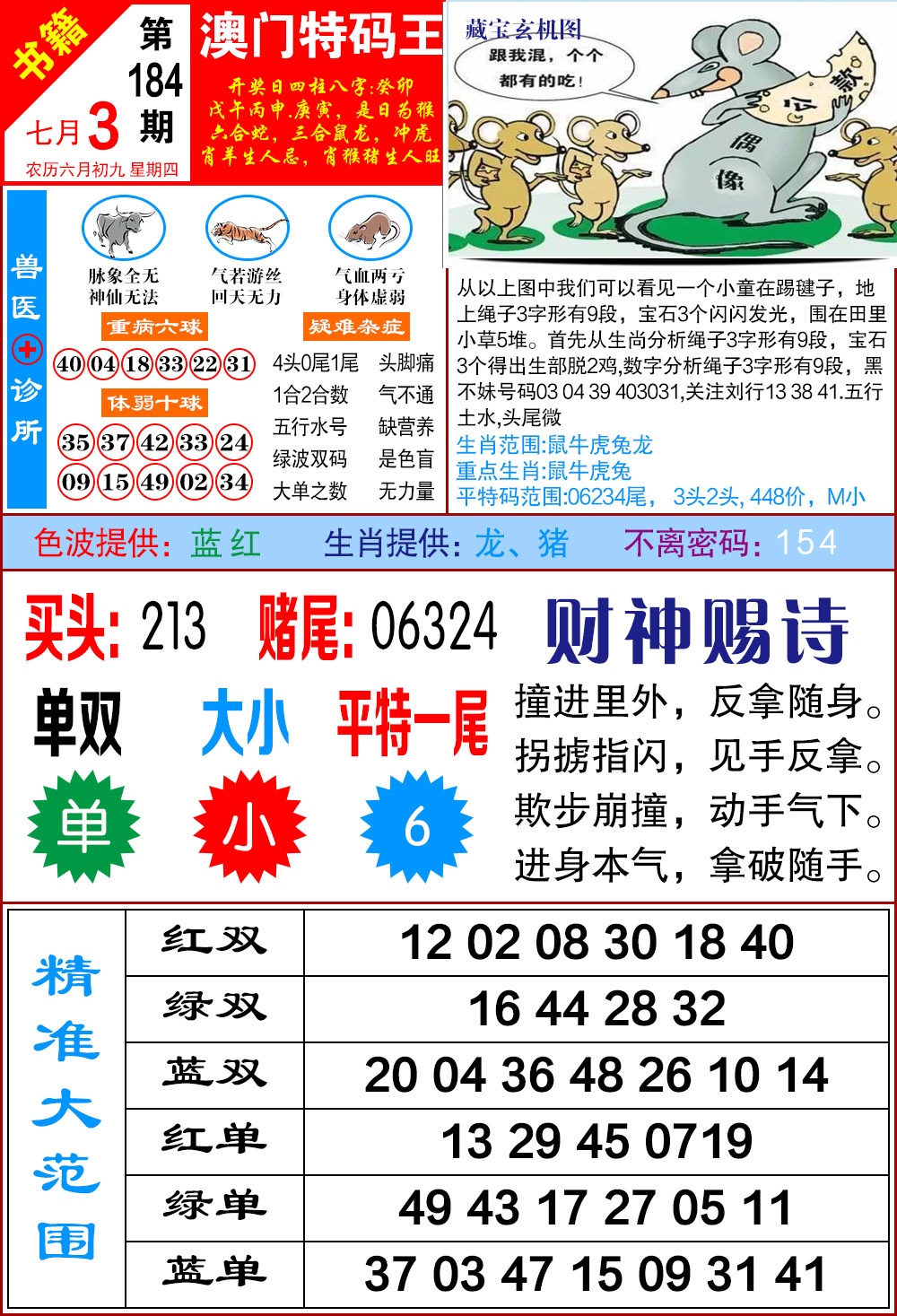 184期澳门特码帝[图]
