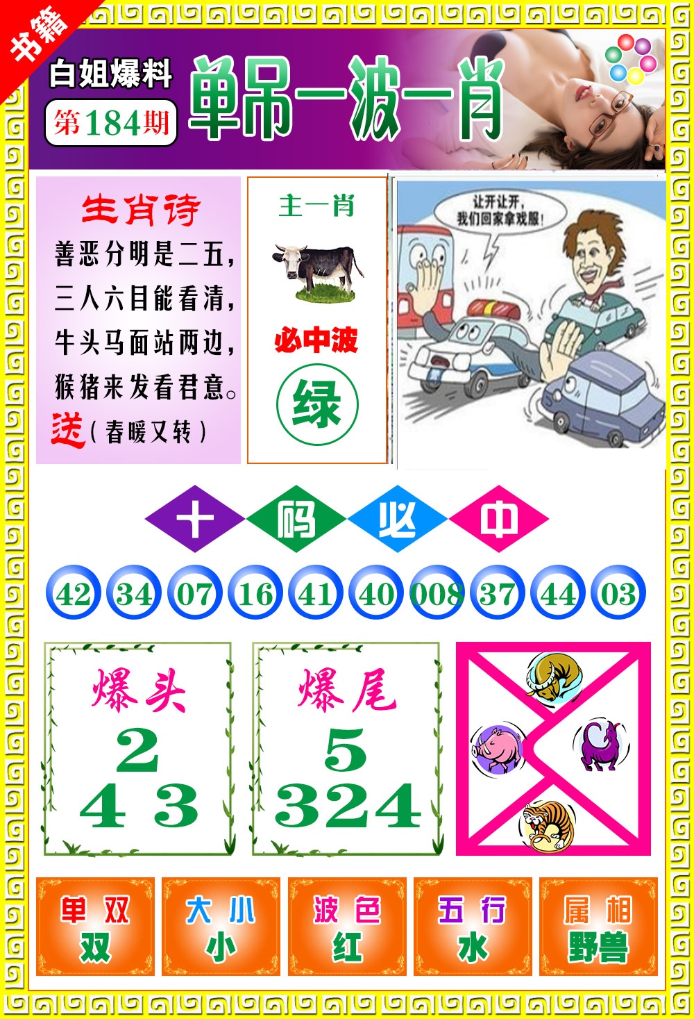 184期澳门白姐暴肖[图]