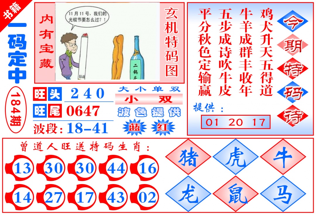 184期澳门定乾坤[图]