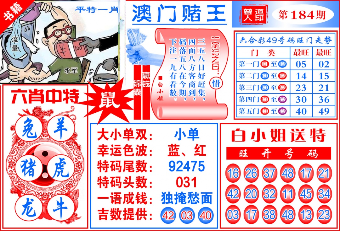 184期澳门赌王天书[图]