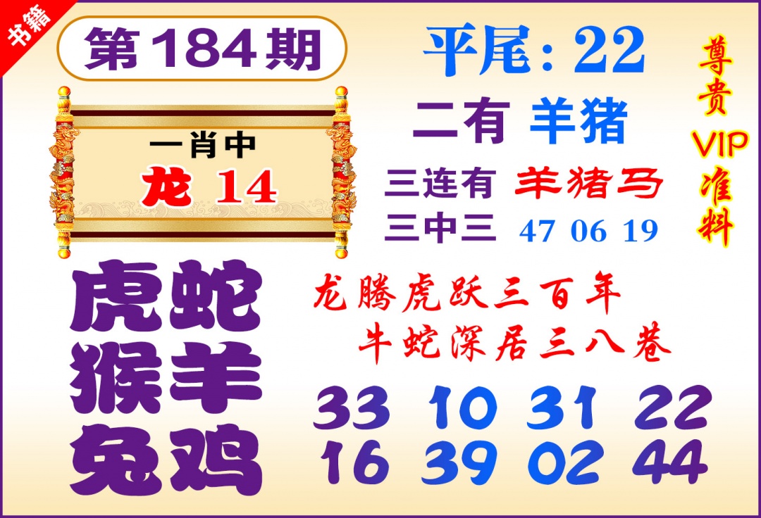 184期澳门九龙天书[图]
