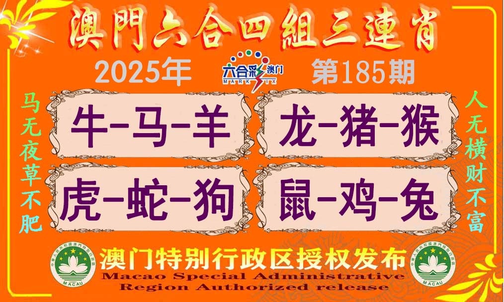 185期六合四组三连肖[图]