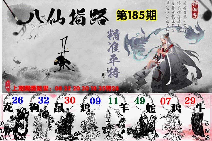 185期八仙指路[图]