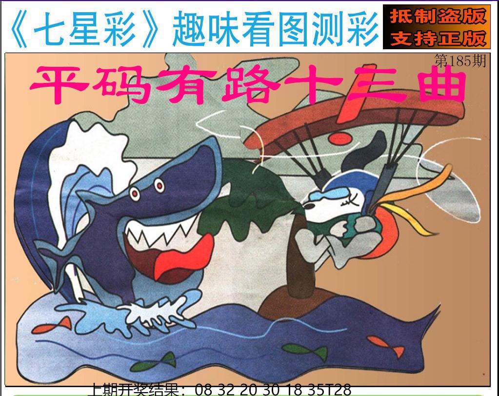 185期澳版七星彩图[图]
