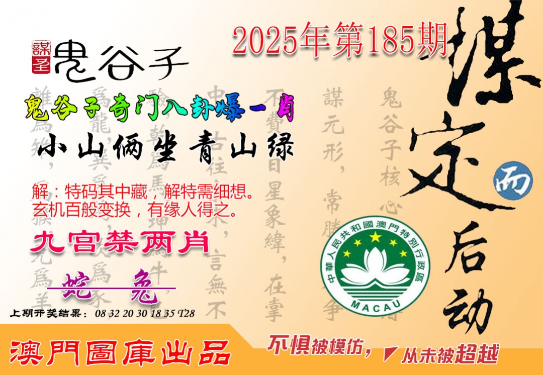 185期鬼谷子爆一肖[图]