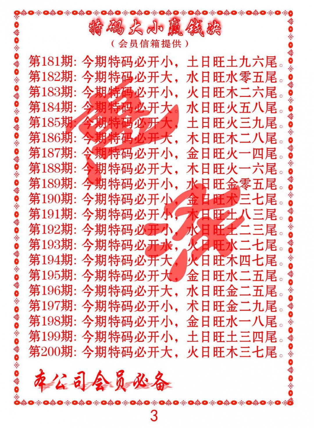 185期特码大小赢钱决[图]