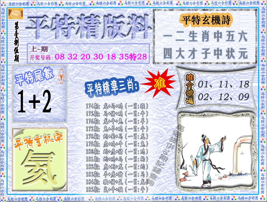 185期平特精版料[图]