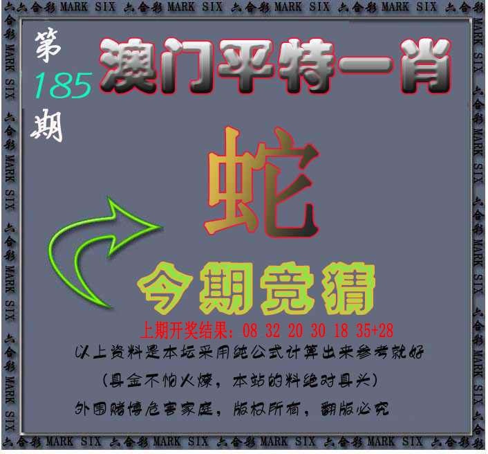 185期平特一肖图[图]
