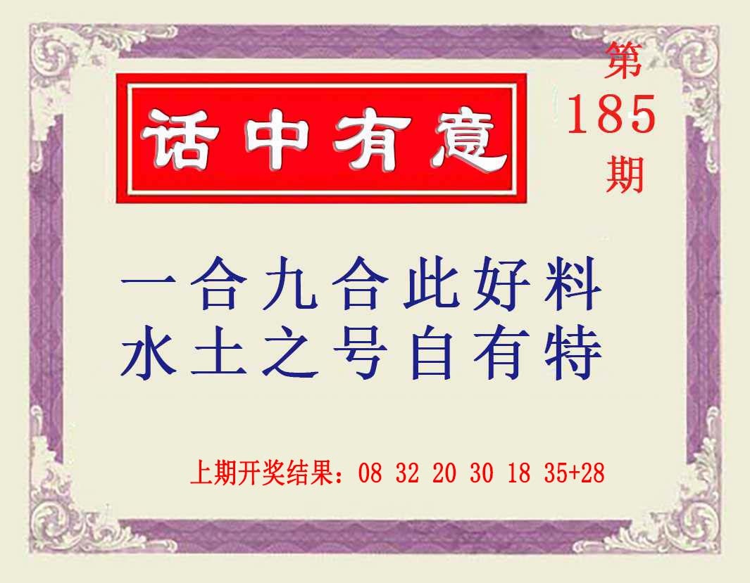 185期话中有意[图]