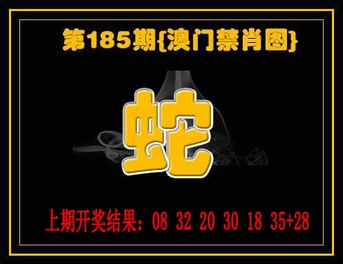 185期禁一肖[图]