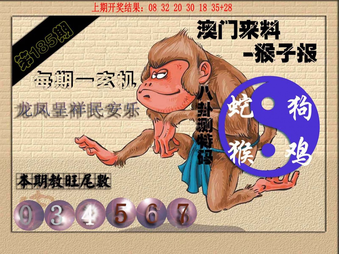 185期(来料)猴报[图]