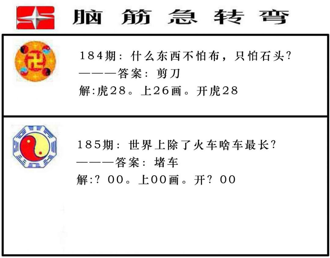 185期脑筋急转弯[图]
