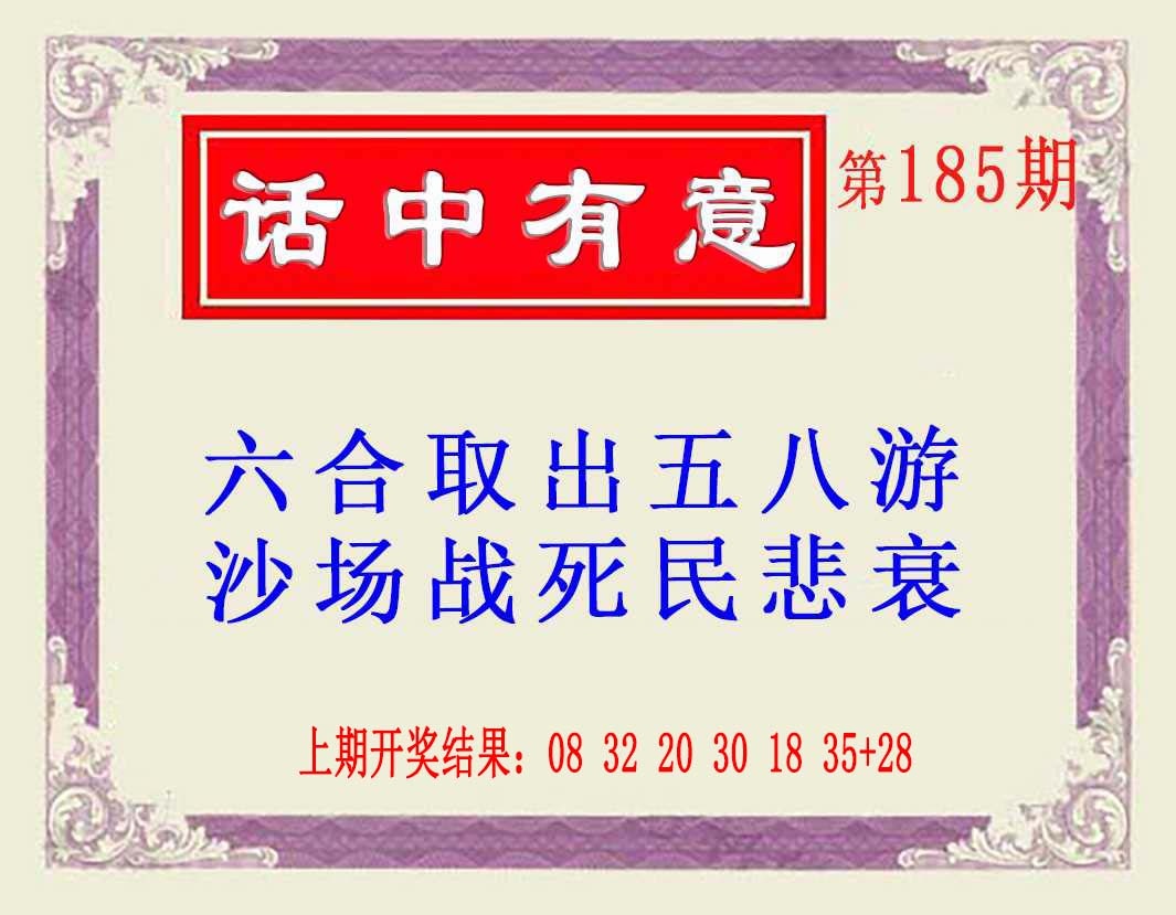185期话中有意(另版)[图]