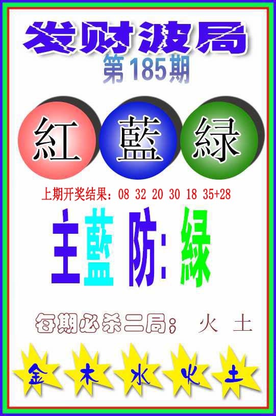 185期发财波局[图]
