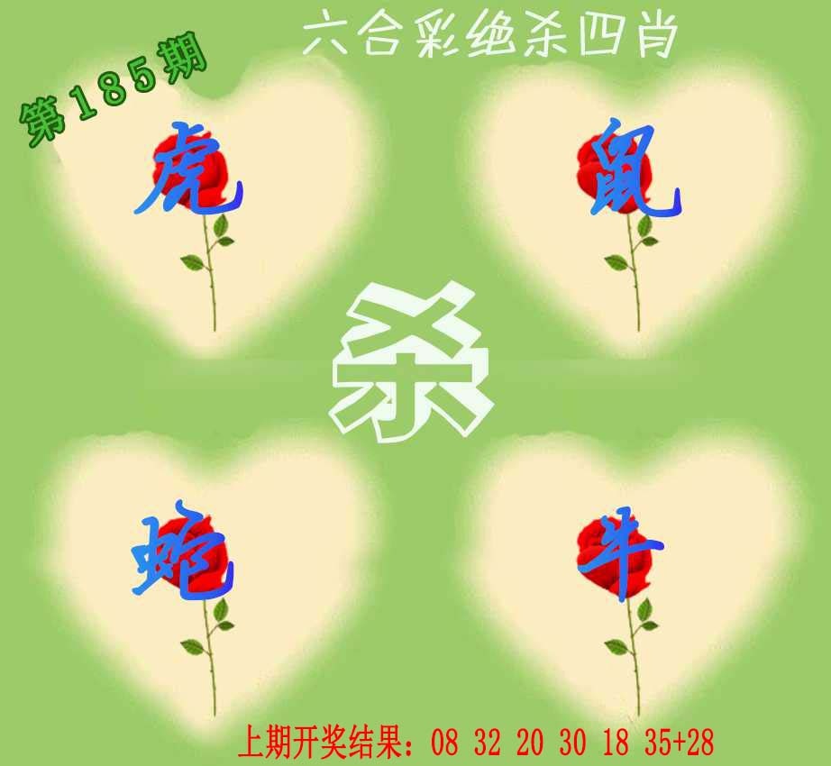 185期赛马会绝杀四肖[图]
