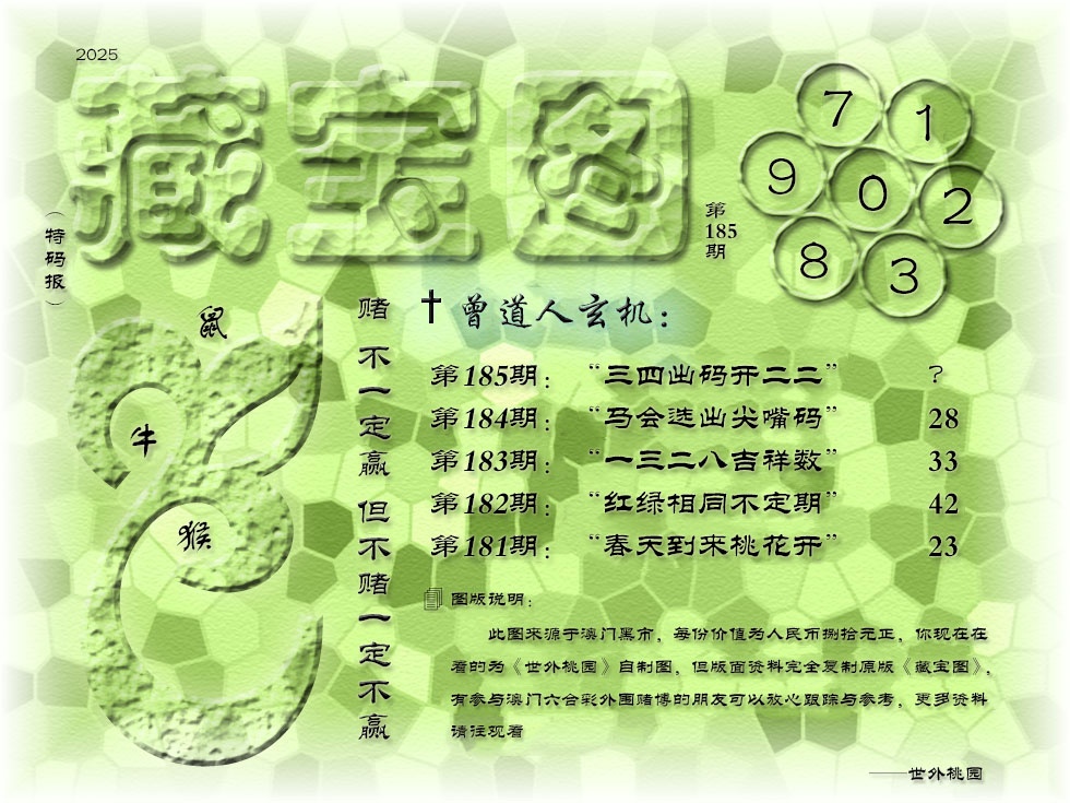 185期《藏宝图》[图]
