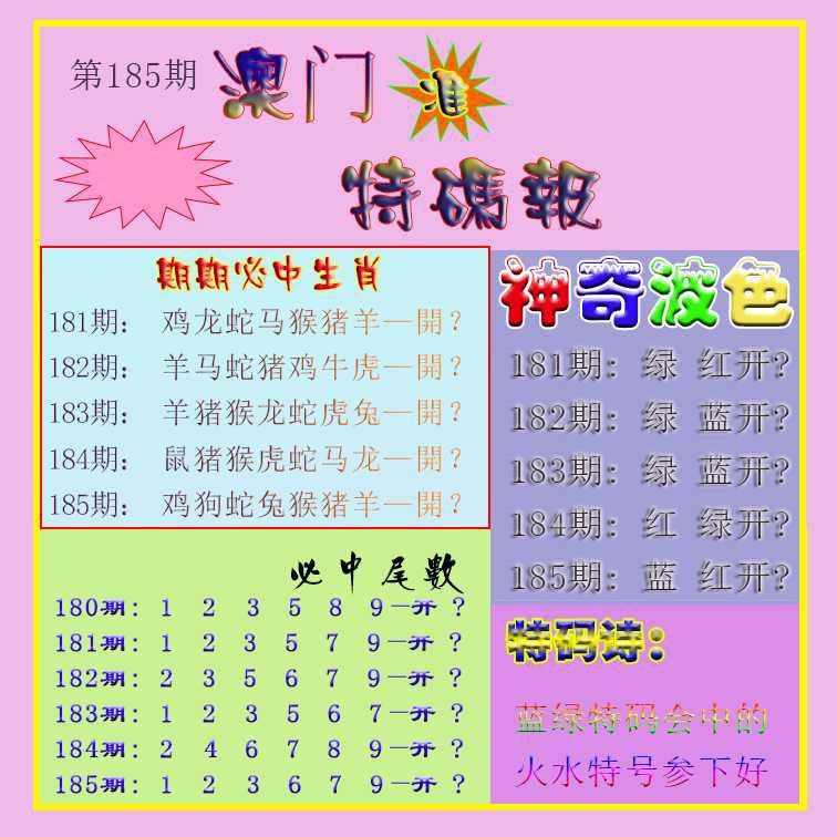 185期生财有道特码报[图]