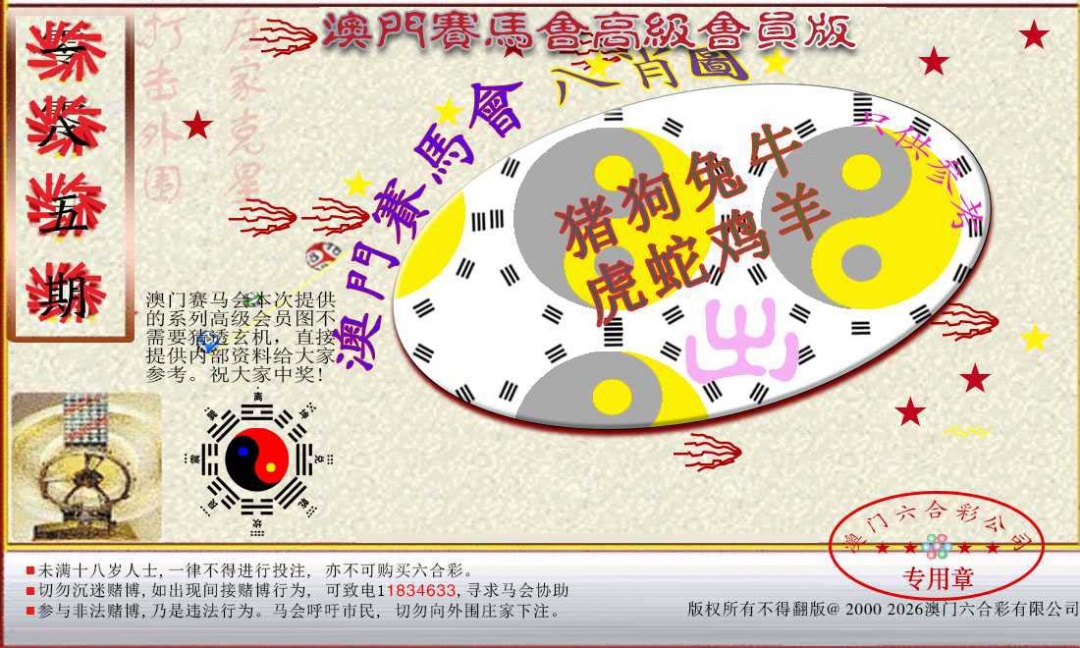 185期赛马会高级八肖图[图]
