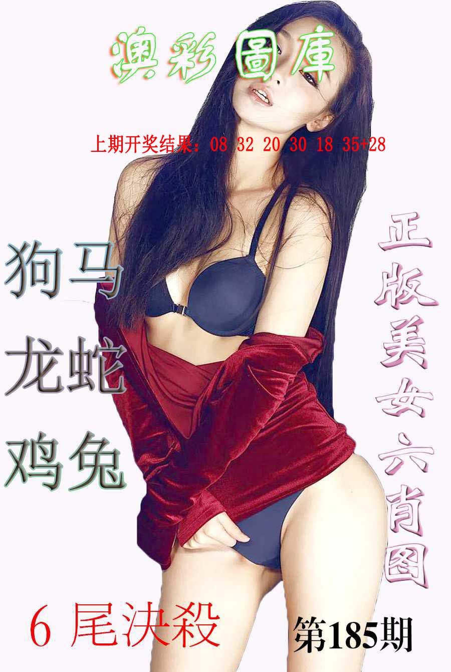 185期美女六肖图-1[图]