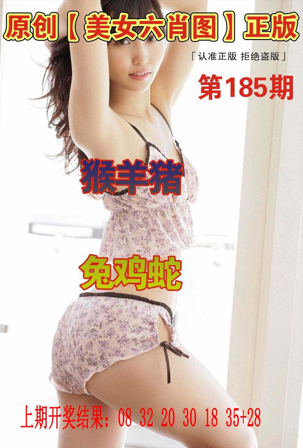 185期美女六肖图[图]