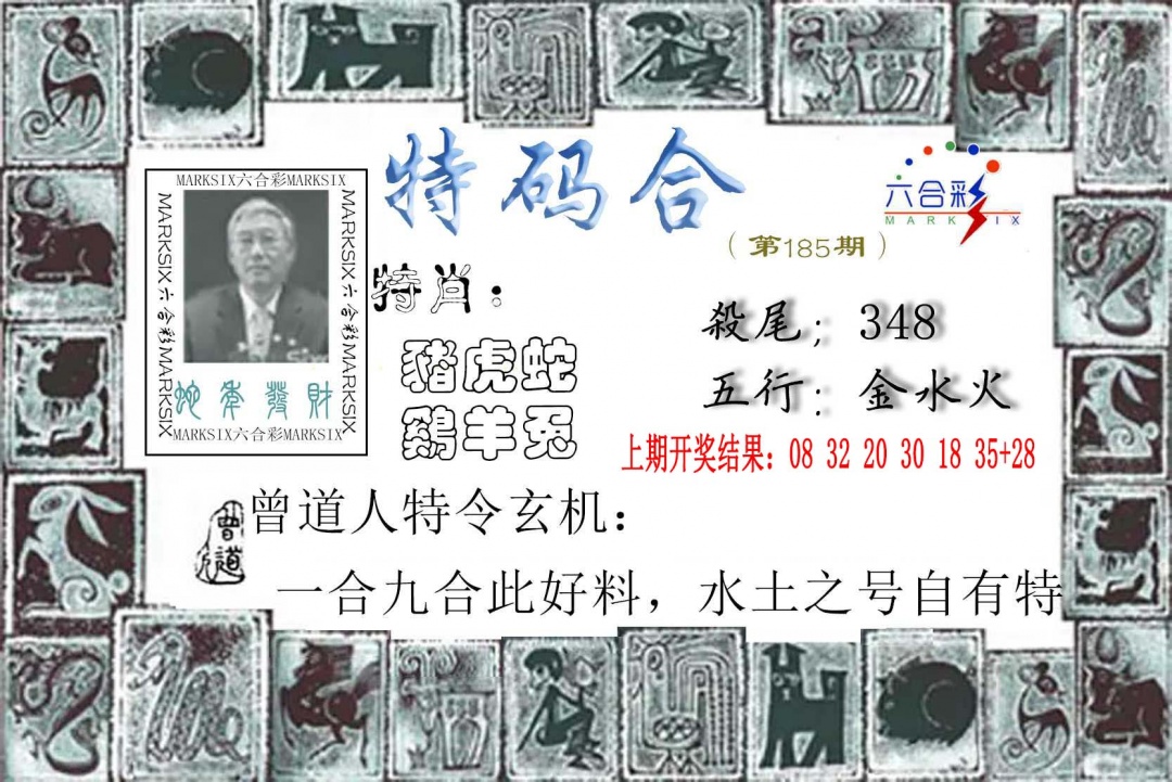 185期特准特码令[图]