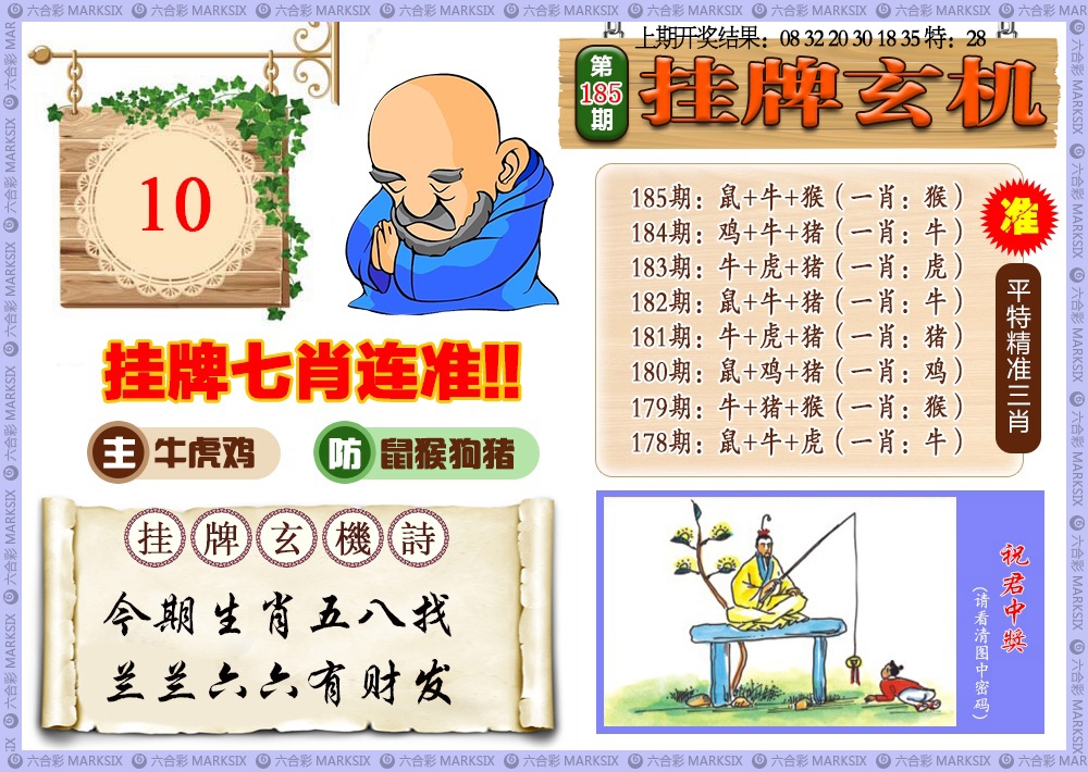185期挂牌玄机[图]