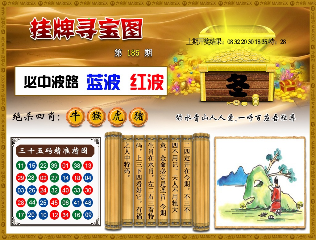 185期挂牌寻宝[图]