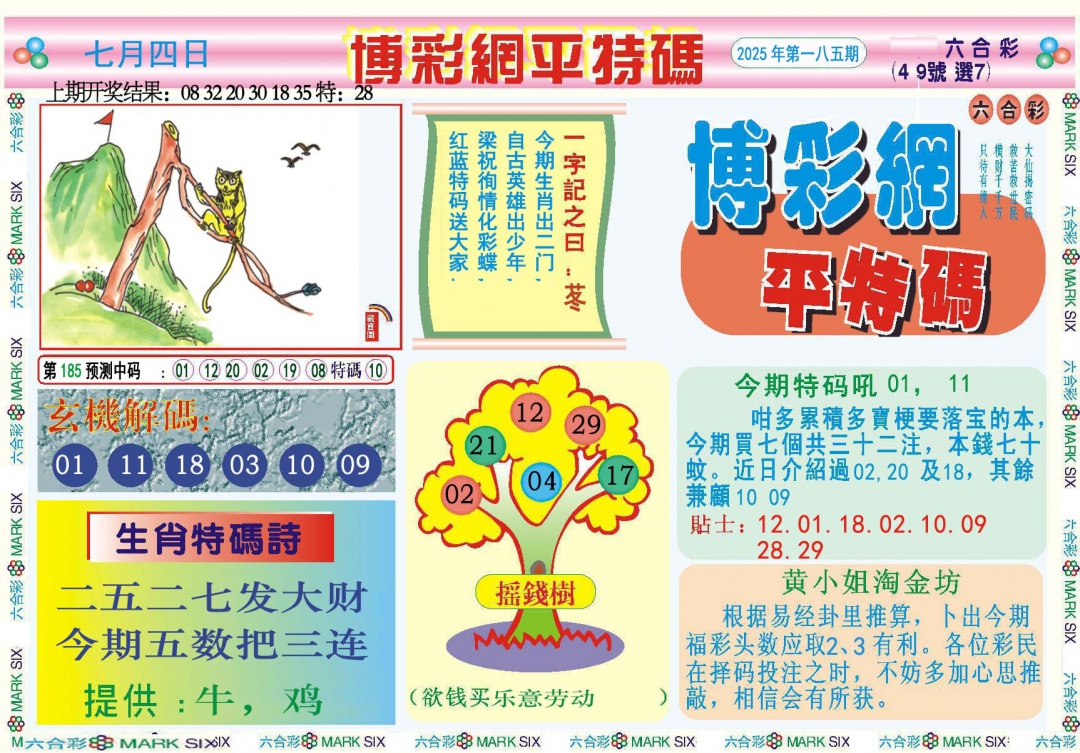 185期博彩网平特报[图]