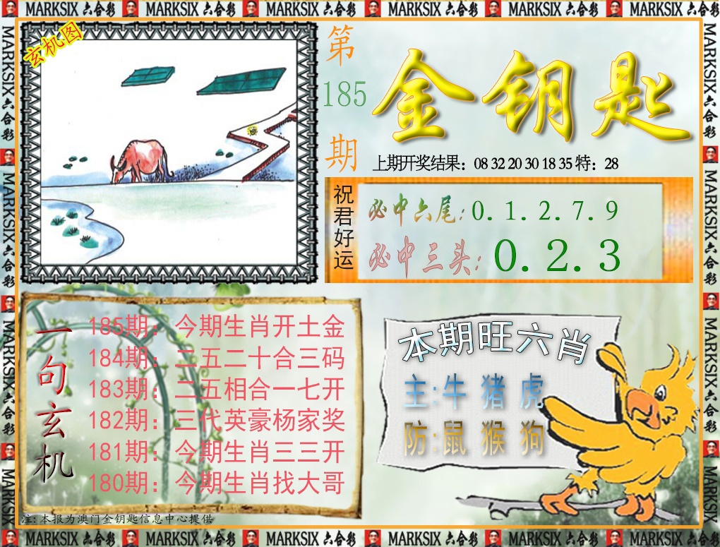 185期金钥匙[图]