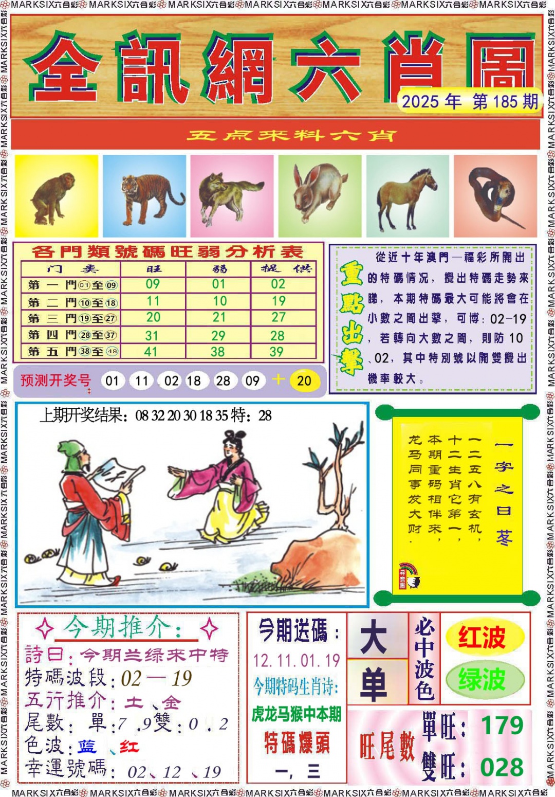 185期全讯网六肖图[图]