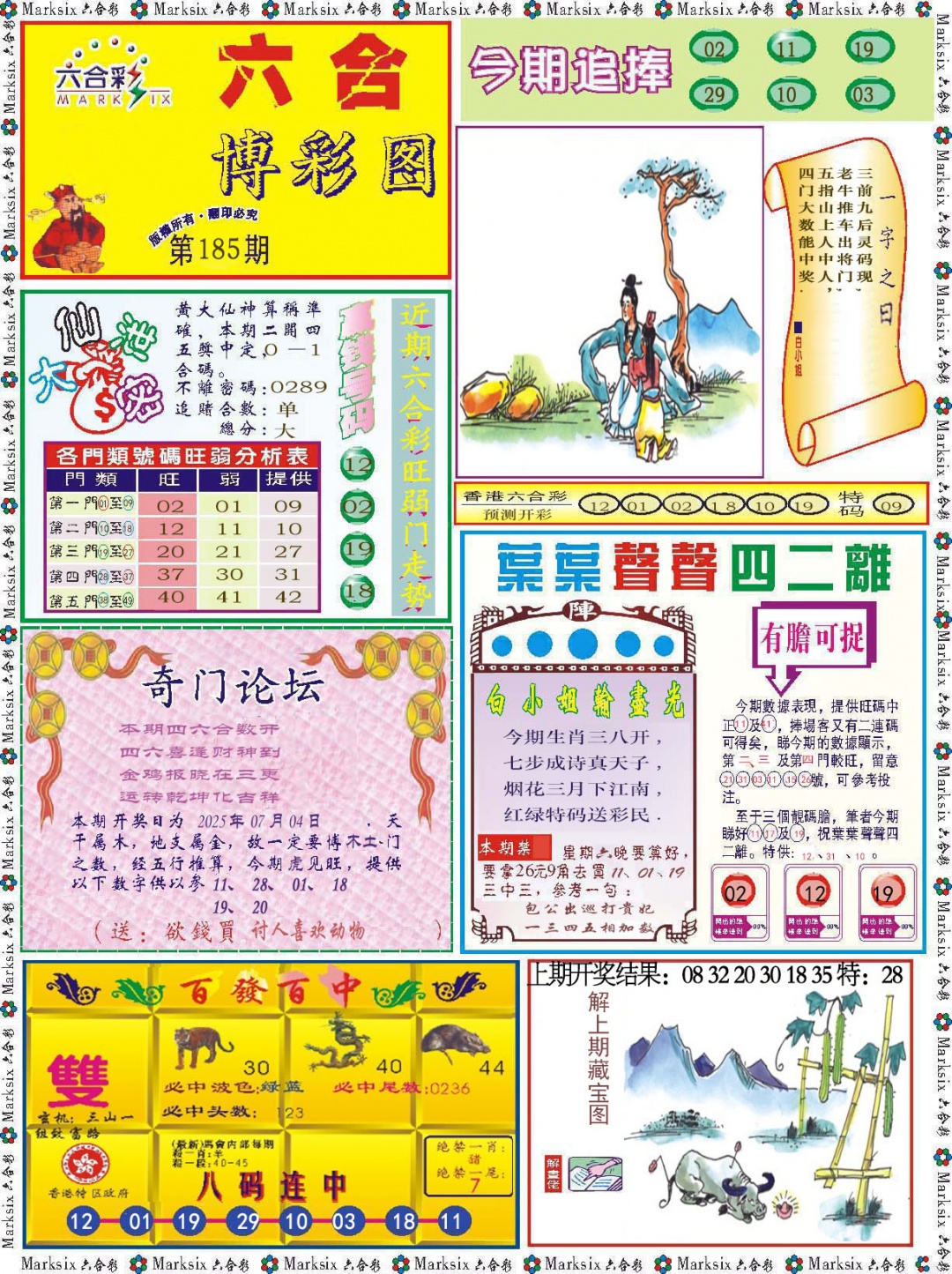 185期六合博彩图[图]