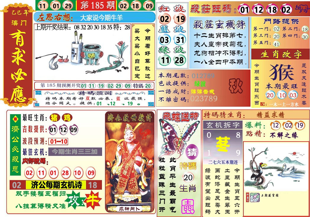 185期118有求必应[图]