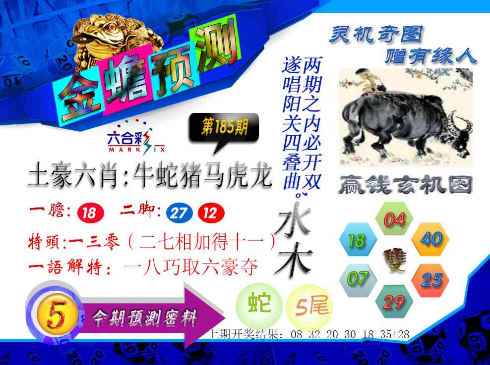 185期金蟾预测[图]