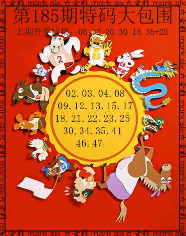 185期特码大包围[图]