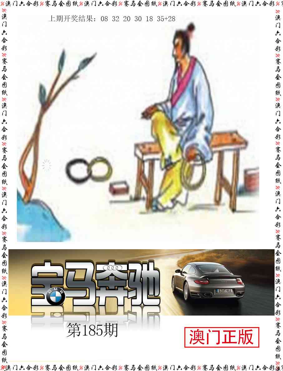 185期宝马奔驰[图]